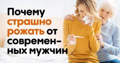 Что сказать дочке, которая боится рожать от современных мужчин - skuke.net
