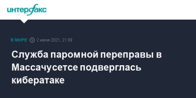Служба паромной переправы в Массачусетсе подверглась кибератаке - interfax.ru - Москва - США - шт. Массачусетс