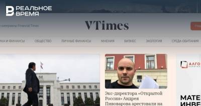 Иван Еремин - СМИ: издание VTimes*, созданное выходцами из «Ведомостей», может закрыться - realnoevremya.ru - Голландия