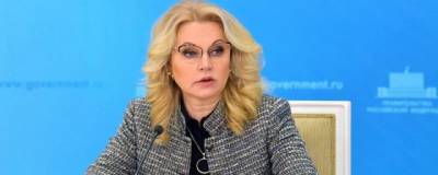 Татьяна Голикова - Российские ученые создадут «быстрые» тесты на пять опасных инфекций - runews24.ru