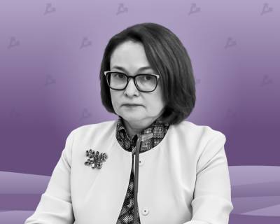 Эльвира Набиуллина - Набиуллина: цифровые валюты — будущее финансовой системы - forklog.com
