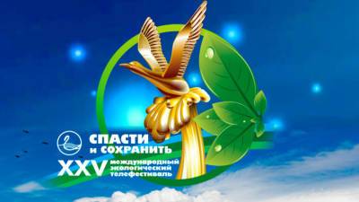 "Спасти и сохранить": июнь начнется с Международного экологического телефестиваля - vesti.ru - Ханты-Мансийск - Югра - Экология