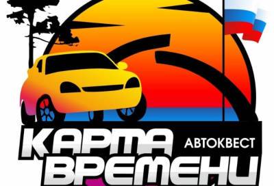 В День России во Всеволожском районе состоится автоквест - online47.ru - Ленинградская обл. - Санкт-Петербург - р-н Всеволожский