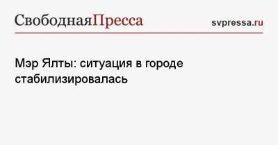 Янина Павленко - Мэр Ялты: ситуация в городе стабилизировалась - svpressa.ru - Уфа - Ялты