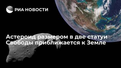 Астероид 441987 (2010 NY65) максимально приблизится к Земле 25 июня - ria.ru - Москва