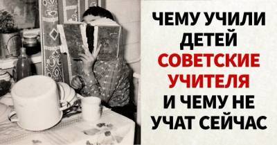 Чему могли научить детей советские учителя, а современные не в силах - skuke.net