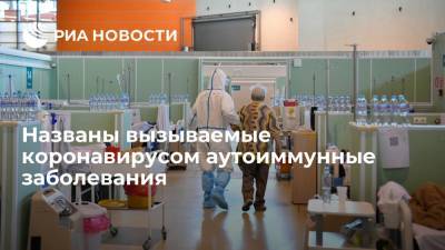 Главный ревматолог Москвы Загребнева заявила о возможности коронавируса вызвать волчанку - ria.ru - Москва