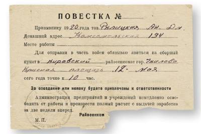 Повестка о призыве. Как ульяновцы уходили на фронт - ulpravda.ru