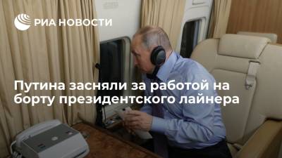 Владимир Путин - Джо Байден - Путина засняли за работой на борту президентского лайнера перед встречей с Байденом - ria.ru - Москва - Россия - США - Женева