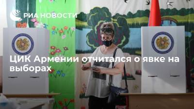 Тигран Мукучян - ЦИК Армении заявил, что явка на выборах составила 49,4% - ria.ru - Армения - Ереван