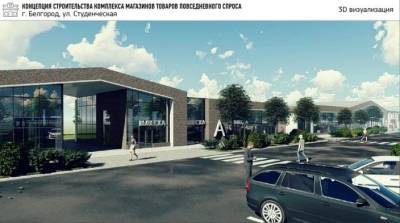 В Белгороде построят торговый комплекс - 7info.ru - Белгород