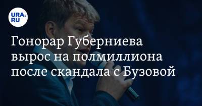 Ольга Бузова - Дмитрий Губерниев - Гонорар Губерниева вырос на полмиллиона после скандала с Бузовой - ura.news