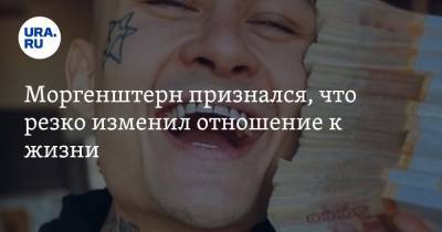 Алишер Моргенштерн - Моргенштерн признался, что резко изменил отношение к жизни. «Это круче, чем награды» - ura.news