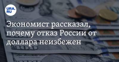 Василий Колташов - Экономист рассказал, почему отказ России от доллара неизбежен - ura.news
