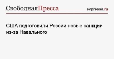 Алексей Навальный - США подготовили России новые санкции из-за Навального - svpressa.ru - Канада