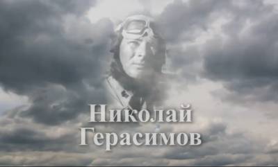 Помним имя твое. Как Николай Герасимов стал асом-истребителем - ulpravda.ru - Ульяновск - Испания - Ульяновская