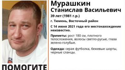 Уже неделю ищут 39-летнего мужчину, пропавшего в Тюмени - nashgorod.ru - Тюмень