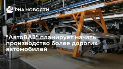 Николя Мор - "АвтоВАЗ" планирует производить автомобили стоимостью "намного выше" миллиона рублей - smartmoney.one - Ижевск - Тольятти
