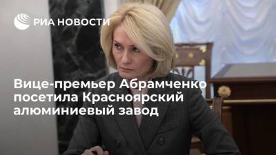 Викторий Абрамченко - Абрамченко заявила, что в России должны разработать датчики, улавливающие бензопирен - smartmoney.one - Красноярский край - Красноярск