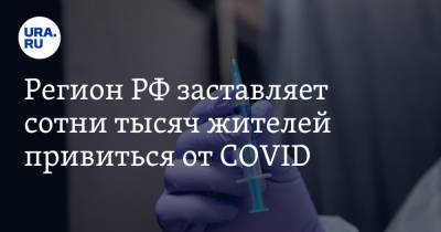 Радий Хабиров - Регион РФ заставляет сотни тысяч жителей привиться от COVID - ura.news - Башкирия