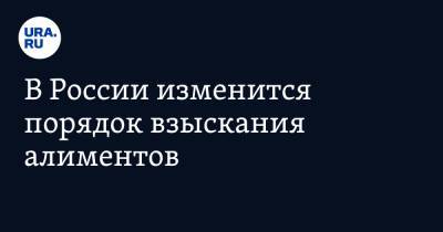 Дмитрий Чернышенко - В России изменится порядок взыскания алиментов - ura.news