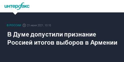 Никол Пашинян - Роберт Кочарян - Никола Пашинян - Леонид Калашников - В Думе допустили признание Россией итогов выборов в Армении - interfax.ru - Москва - Армения - Ереван