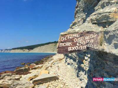 Россиянам назвали самые популярные нудистские пляжи на Черном море - privet-rostov.ru - Геленджик