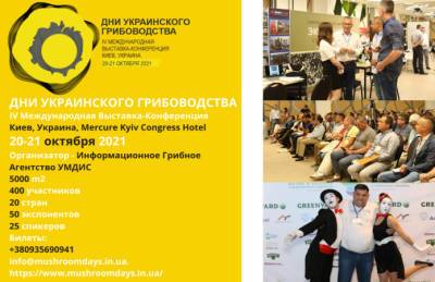 В Киеве пройдут Дни украинского грибоводства - agroportal.ua - Киев