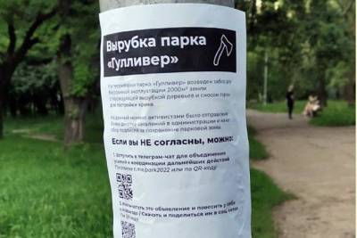 Жители Донецка протестуют против застройки городского парка - real-vin.com - ДНР - Донецк
