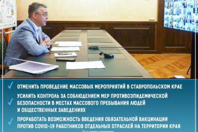 Владимир Владимиров - На Ставрополье запретили проведение массовых мероприятий - kavkaz.mk.ru - Ставрополье