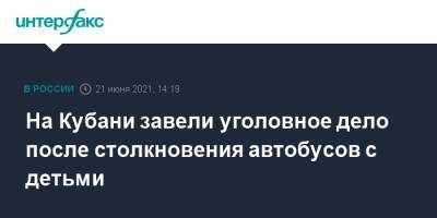 На Кубани завели уголовное дело после столкновения автобусов с детьми - interfax.ru - Москва - Краснодарский край - район Туапсинский