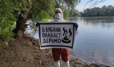 «Осторожно, дерьмо!»: канализационные стоки загрязняют реку Кубань - newizv.ru - Краснодар