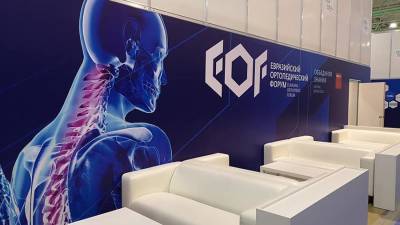 Евразийский ортопедический форум состоится с учетом требований по инфекционной безопасности - iz.ru - Москва - Сколково