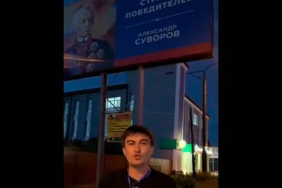 Александр Суворов - В Черкесске сравнили Суворова со Сталиным и демонтировали его портрет - lenta.ru - респ. Карачаево-Черкесия - Черкесск - Адлер