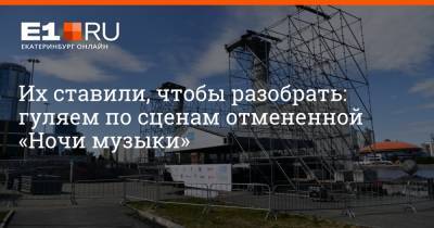 Евгений Куйвашев - Леонид Агутин - Дмитрий Емельянов - Их ставили, чтобы разобрать: гуляем по сценам отмененной «Ночи музыки» - e1.ru - Екатеринбург