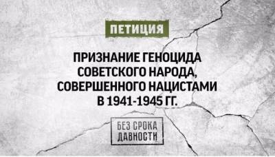 Ко Дню памяти и скорби: в сети создана петиция о признании геноцида в отношении советских людей - gorcom36.ru - Воронеж - Воронежская обл.