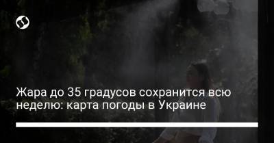 Жара до 35 градусов сохранится всю неделю: карта погоды в Украине - liga.net - Крым - Черниговская обл. - Одесская обл.