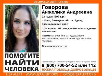 Молодая ельчанка пропала без вести на черноморском побережье - lipetskmedia.ru - Краснодарский край - Липецкая обл. - Адлер - Елец