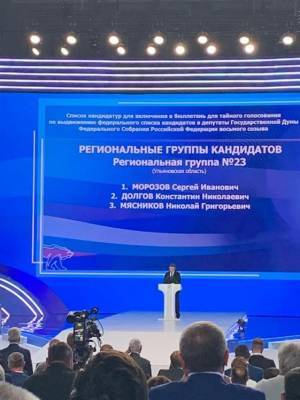 «Единая Россия» утвердила списки кандидатов на выборы в Госдуму. Кто представит Ульяновскую область - ulpravda.ru - Ульяновская