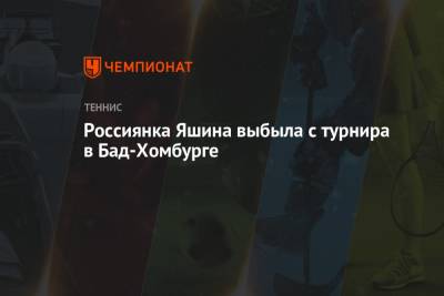 Анжелика Кербер - Анна Блинкова - Россиянка Яшина выбыла с турнира в Бад-Хомбурге - championat.com