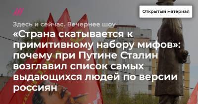 Петр I - «Страна скатывается к примитивному набору мифов»: почему при Путине Сталин возглавил список самых выдающихся людей по версии россиян - tvrain.ru