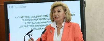 Татьяна Москалькова - Татьяна Москалькова рассказала о жалобах непривитых россиян на дискриминацию - runews24.ru