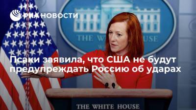 Владимир Путин - Джо Байден - Джен Псаки - В Белом доме отказались предупреждать Россию об ответных мерах за кибератаки - ria.ru - Москва - Россия - США - Вашингтон - Женева
