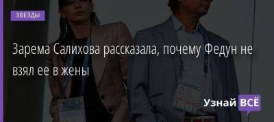 Ксения Собчак - Леонид Федун - Зарема Салихова - Зарема Салихова рассказала, почему Федун не взял ее в жены - skuke.net - Башкирия