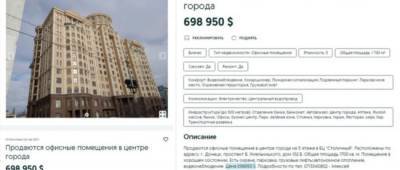 В оккупированном Донецке выставили на продажу часть известного бизнес-центра - w-n.com.ua - ДНР - Донецк