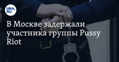 Александр Софеев - В Москве задержали участника группы Pussy Riot - ura.news - Москва