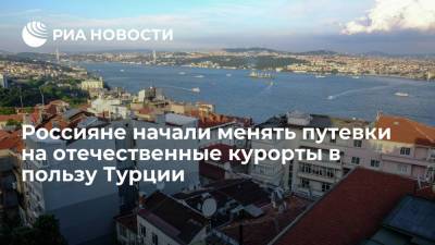 Татьяна Голикова - Майя Ломидзе - Российские туристы начали менять путевки на отечественные курорты в пользу Турции - ria.ru - Москва - Россия - Турция