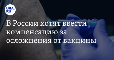 Маргарита Павлова - В России хотят ввести компенсацию за осложнения от вакцины - ura.news