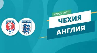 Чехия - Англия: онлайн-трансляция матча Евро-2020 - sport.bigmir.net - Англия - Лондон - Хорватия - Шотландия
