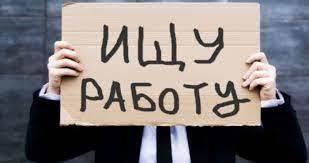 В Новосибирской области отмечают снижение безработицы на 40% - runews24.ru - Новосибирская обл.